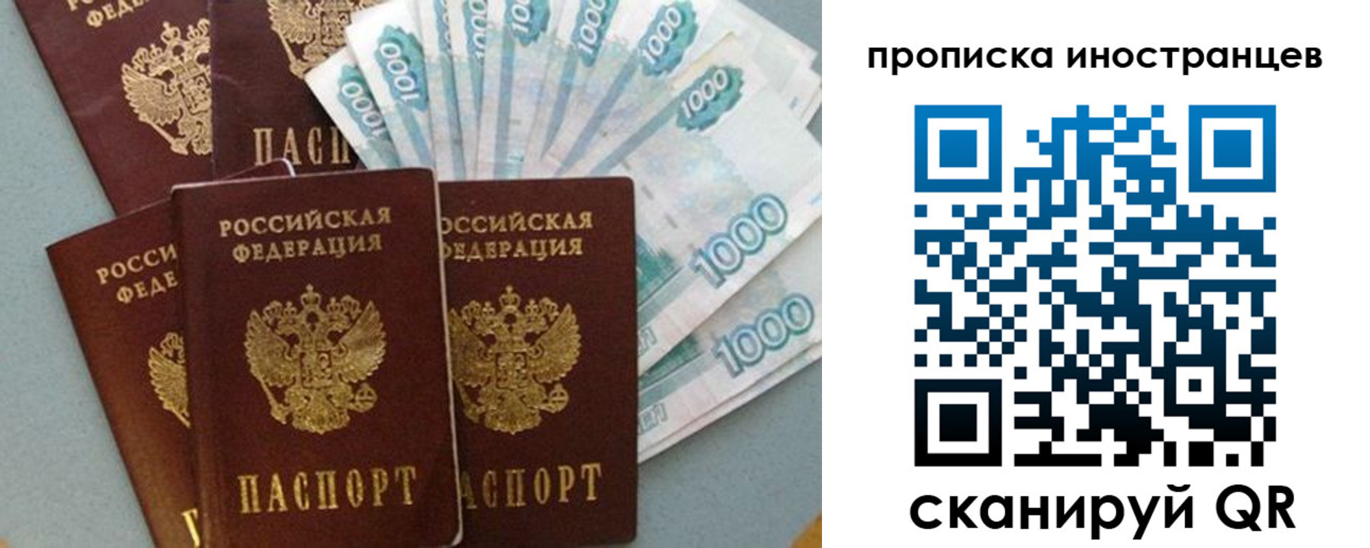 прописка паспорт в Бийске